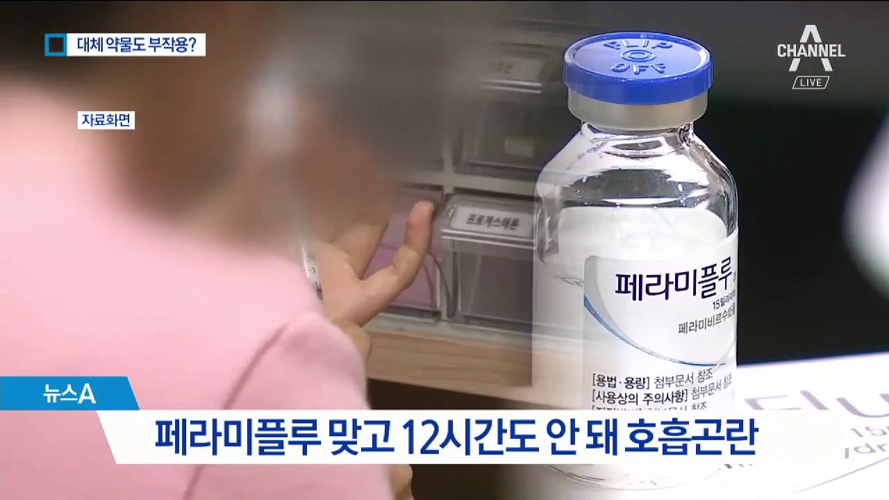 페라미플루 주사 맞은 10대 여중생 숨져…부작용 논란