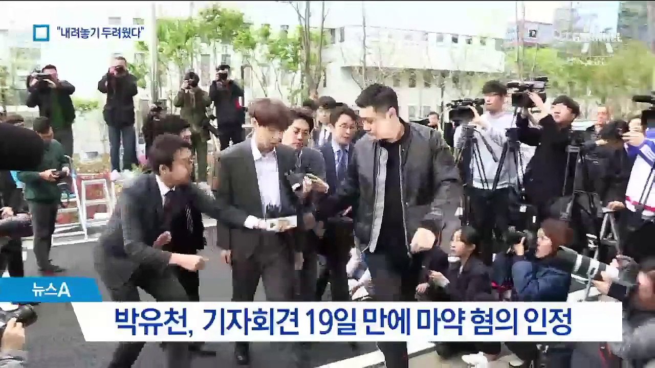 버티던 박유천 “마약 했다”…“5차례 투약, 2차례 직접 구매”