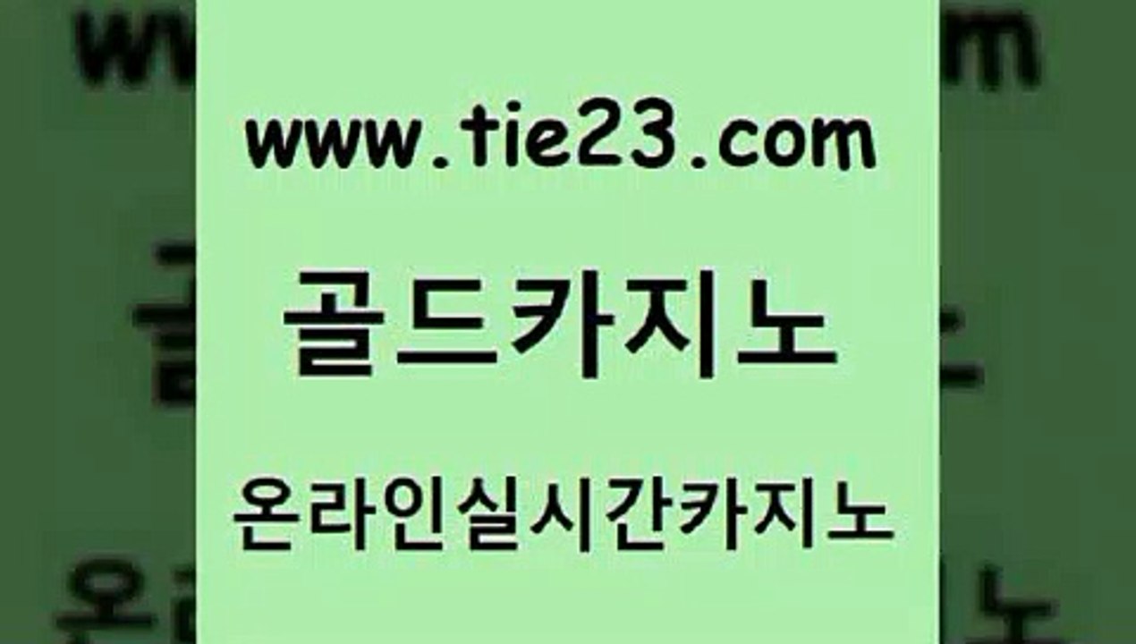 월드카지노 골드카지노 월드카지노 월드카지노 슈퍼카지노모바일 골드카지노 월드카지노 심바먹튀 발리바고카지노월드카지노 골드카지노 월드카지노 개츠비카지노 마닐라카지노롤링 골드카지노 월드카지노 슈퍼카지노가입 실시간배팅