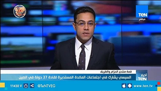 متخصص في الشأن الصيني: زيارة الرئيس للصين تجاوزت حدود زيارات الدولة إلى الدبلوماسية متعددة الأطراف