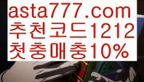 【프로토】【❎첫충,매충10%❎】live score ✔{{asta777.com}}[추천코드1212] 와이즈토토ఈ 경기✔ 프로토✔ 케이토토 박지성ಛ  메시 호날두 레알마드리드 바르셀로나 스포츠【프로토】【❎첫충,매충10%❎】