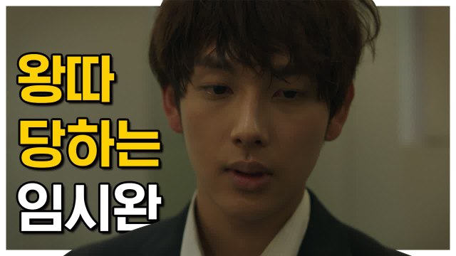 임시완 신고식? 왕따 당하는 장그래 | 미생 | 깜찍한혼종