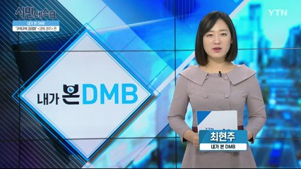 [4월 28일 시민데스크] 내가 본 DMB - '구석구석 코리아' 경주 편 / YTN