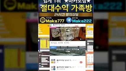 가족방【톡:Maka222】『마카오팀 가족방』