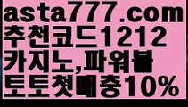 【유로스타】【❎첫충,매충10%❎】스포츠토토 {{asta777.com}}[추천코드1212] 라이브스코어ಞ 배트맨ౡ 베트맨 네임드ಛ  사다리ౡ 프리미어리그 토사장 스포츠 바르셀로나 【유로스타】【❎첫충,매충10%❎】