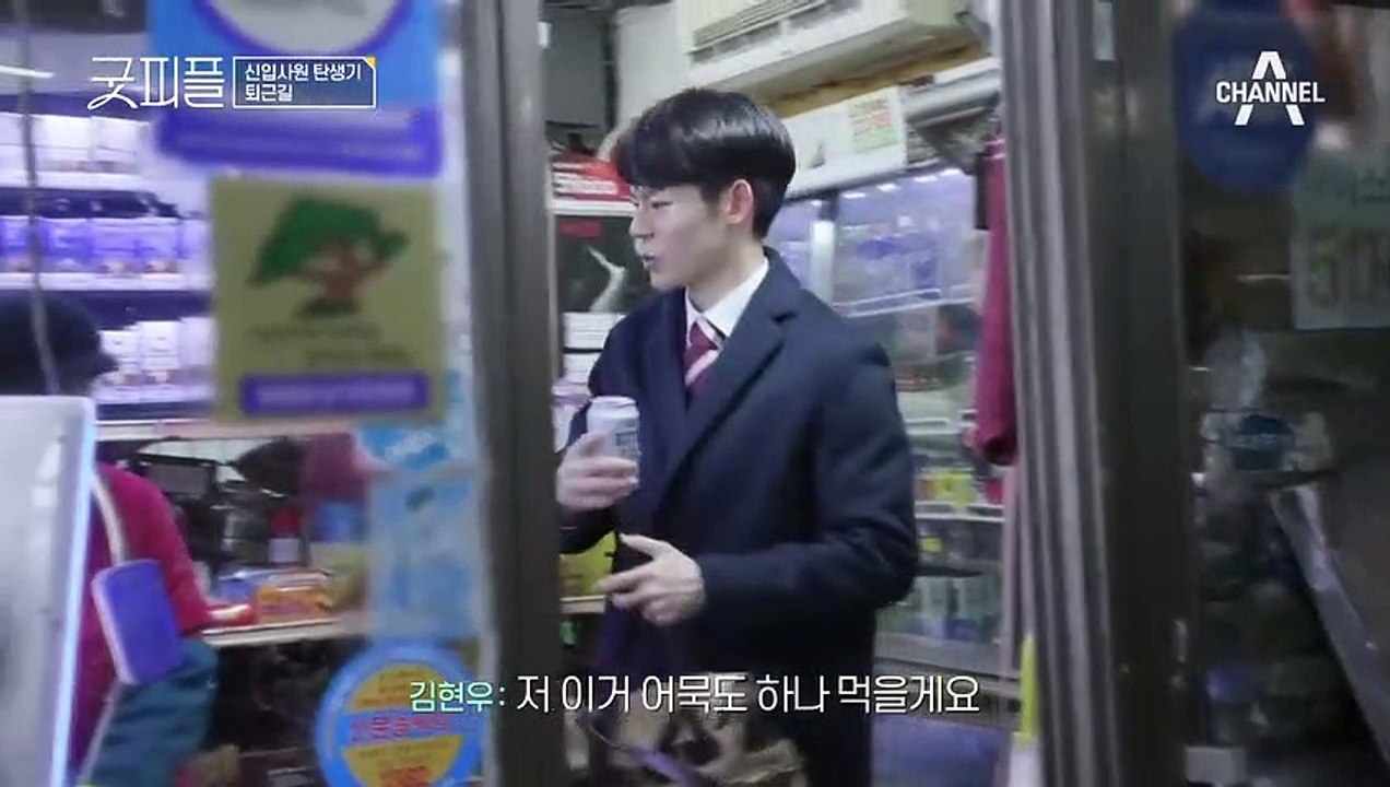 퇴근하는 길에 맥주를 마시는 김현우 인턴, "오늘도 수고했어요!"