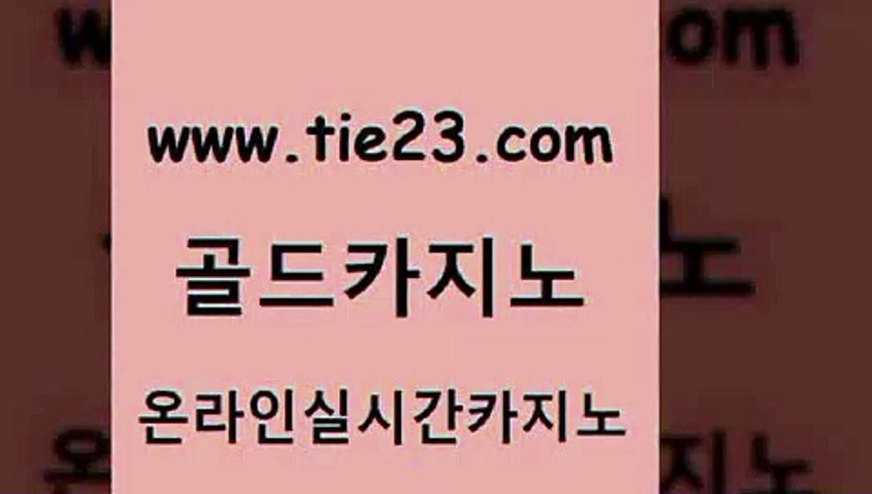 온라인바카라 골드카지노 온라인바카라 온카 온카이벤트 골드카지노 온라인바카라 온카웹툰 안전한바카라사이트온라인바카라 골드카지노 온라인바카라 카지노돈따는법 카지노게임우리카지노 골드카지노 온라인바카라 온카이벤트 엠카지노