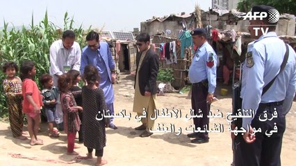 فرق التلقيح ضد شلل الاطفال في باكستان في مواجهة الشائعات والعنف