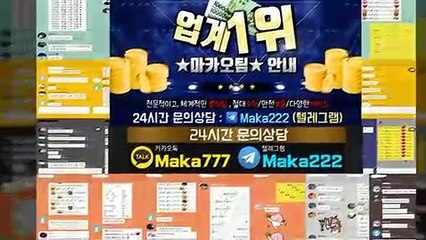 파워사다리 단톡방✂【톡:Maka222】⛳『마카오팀 가족방』