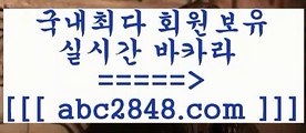 카지노 접속 ===>https://www.abc2848.com카지노 접속 ===>https://www.abc2848.com☎ abc2848。ＣOＭ ☎ - 카지노사이트|바카라사이트|마이다스카지노바카라 abc2848。ＣOＭ 바카라사이트 ( ♀ abc2848。ＣOＭ ♀ )))( - 마이다스카지노 - 카지노사이트 - 바카라사이트 - 실시간바카라( abc2848。ＣOＭ ))] - 마이다스카지노#카지노사이트#온라인카지노#바카라사이트#실시간바카라ぶabc2848。ＣO