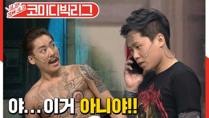 꼭쥐쓰만 보면 못참는 You Do 사냥꾼 양세형 (코미디빅리그| 깽스맨) [보고또보고] EP.#53