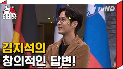 [티비냥] 박경 X 김지석 크로스! 뇌블리 & 뇌요미의 창의적인 답변 | 문제적남자 170917
