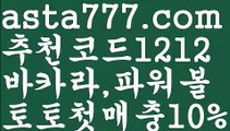 【파워볼마틴프로그램】[[✔첫충,매충10%✔]]파워볼받치기【asta777.com 추천인1212】파워볼받치기✅파워볼 థ파워볼예측థ 파워볼사다리✅  파워볼필승법❇ 동행복권파워볼❎ 파워볼예측프로그램 థ파워볼알고리즘 థ파워볼대여థ 파워볼하는법 థ파워볼구간【파워볼마틴프로그램】[[✔첫충,매충10%✔]]