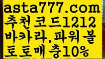 【파워볼수익내기】[[✔첫충,매충10%✔]]네임드파워볼【asta777.com 추천인1212】네임드파워볼【파워볼수익내기】[[✔첫충,매충10%✔]]