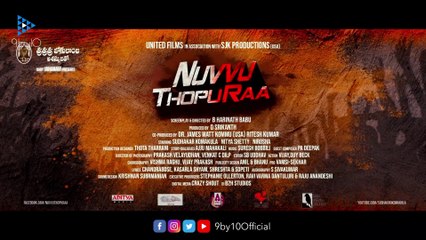 Nuvvu Thopu Raa Theatrical Trailer | Sudhakar Komakula, Nitya Shetty | B Harinath Babu | 9by10