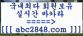 실시간바카라$akdlektmzkwlsh【abc2848。ＣOＭ 】↗) -바카라사이트 슈퍼카지노 마이다스 카지노사이트 모바일바카라 카지노추천 온라인카지노사이트 $실시간바카라