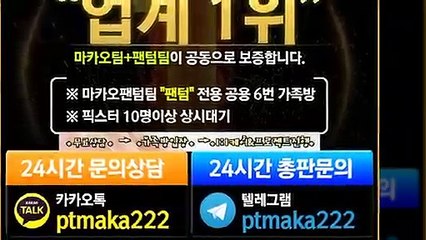파워볼가족방【톡:Maka222】㊙『마카오팀 가족방』
