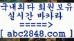 카지노 접속 ===>https://www.abc2848.com카지노 접속 ===>https://www.abc2848.com只 abc2848。ＣOＭ )-카지노-바카라-카지노사이트-바카라사이트-마이다스카지노PC바카라【abc2848。ＣOＭ 】↔) -먹튀검색기 슈퍼카지노 마이다스 카지노사이트 모바일바카라 카지노추천 온라인카지노사이트 只 abc2848。ＣOＭ )-카지노-바카라-카지노사이트-바카라사이트-마이다스카지노마이다스카지노【abc2848。ＣOＭ 】←) -바카