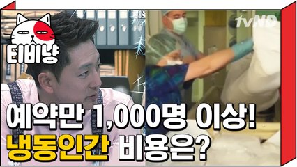 [티비냥] 냉동되어있다 70년 만에 깨어난 캡틴 아메리카의 병원비는?│프리한19 160509 #10