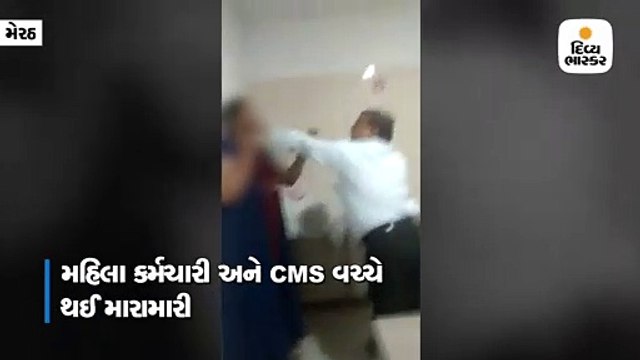 મેરઠની જિલ્લા હોસ્પિટલમાં CMSએ માર મારતા મહિલાએ પોલીસ ફરિયાદ કરી
