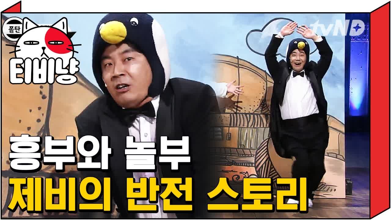 [티비냥] 제비 다리 부러뜨린 놀부가 부대찌개 가게 연 이유 111022 #7
