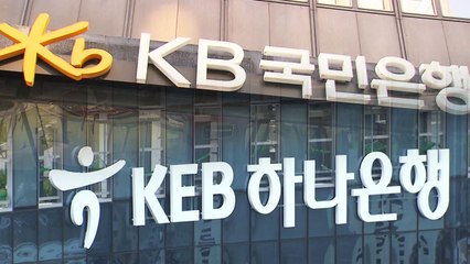 은행 '이자 이익' 돈벌이 여전..."수입 다변화 노력 필요" / YTN