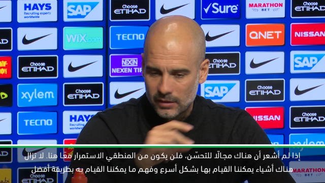 كرة قدم: الدوري الممتاز: لا يزال هناك مجال للتحسّن بالنسبة لمان سيتي- غوارديولا