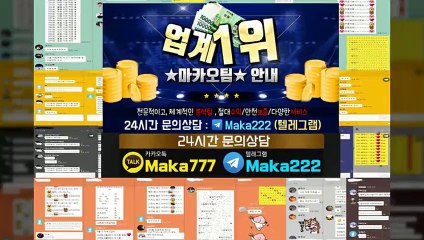 파워볼 단톡방【톡:Maka222】❄『마카오팀 가족방』
