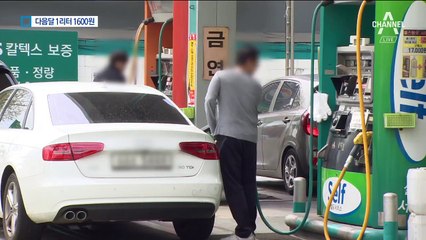 휘발유값 넉달 만에 최고치…다음달 1600원 넘을 듯