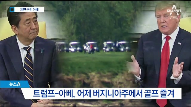 아베 구애작전 모른 척…트럼프 “관세 철폐” 압박