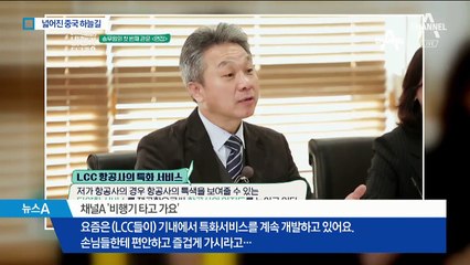 5년 만에 넓어진 중국 하늘길…‘서울~베이징’ 10만 원대