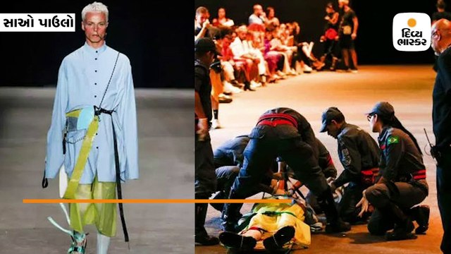 કેટવોક કરતાં કરતાં જ રેમ્પ પર નીચે પડ્યો મોડલ, કેમેરામાં કેદ થયું મોત