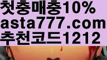 【필리핀밤문화】{{✴첫충,매충10%✴}}바카라카지노【asta777.com 추천인1212】바카라카지노✅카지노사이트♀바카라사이트✅ 온라인카지노사이트♀온라인바카라사이트✅실시간카지노사이트∬실시간바카라사이트ᘩ 라이브카지노ᘩ 라이브바카라ᘩ 【필리핀밤문화】{{✴첫충,매충10%✴}}