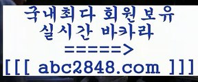 카지노 접속 ===>https://www.abc2848.com카지노 접속 ===>https://www.abc2848.com☎ abc2848。ＣOＭ ☎ - 카지노사이트|바카라사이트|마이다스카지노只aabc2848。ＣOＭ只 ]]] 먹튀없는 7년전통 마이다스카지노- 마이다스정품카지노( abc2848。ＣOＭ ))] - 마이다스카지노#카지노사이트#온라인카지노#바카라사이트#실시간바카라▧abc2848。ＣOＭ▧))) 크레이지슬롯-크레이지-슬롯게임-크레이지슬롯게임￥abc