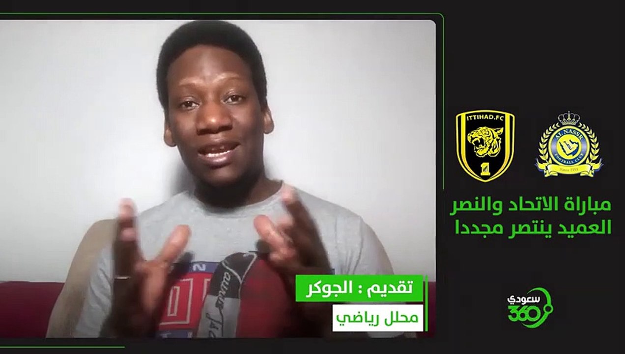مباراة الاتحاد والنصر 4 2    العميد ينتصر مجددا!