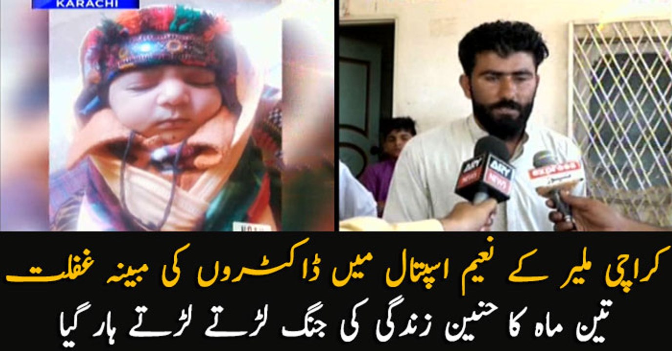 Another minor died due to medical negligence in Malir, Karachi