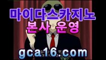 실시간카지노 ＳＨＳ676、COM 마닐라바카라후기 - video dailymotion바카라사이트추천【gca16.c0M★☆★】실시간카지노 ＳＨＳ676、COM 마닐라바카라후기 - video dailymotion