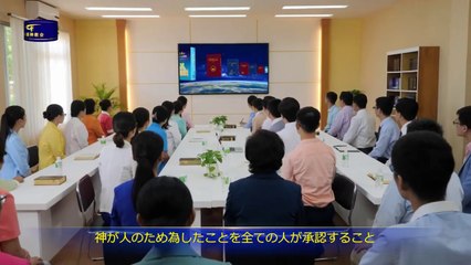 【東方閃電】キリスト教 素晴らしい讃美歌「全人類の生存は神にかかっている」神は人類の救いである
