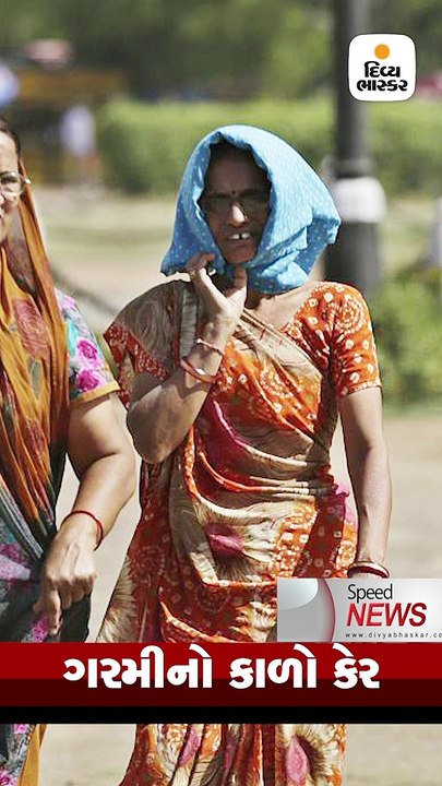 Speed News: કાળઝાળ ગરમીમાં શેકાયું ગુજરાત, વડોદ...