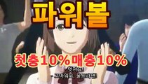 일반볼 언더오버기준(@buruturs12) | Twitter;;@@［파워볼］asta555.com추천인2323;;@@일반볼 언더오버기준(@buruturs12) | Twitter