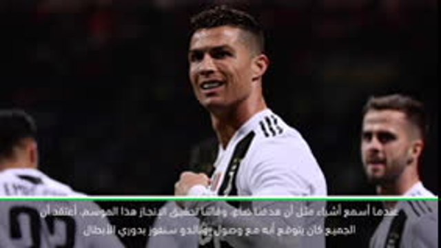 كرة قدم: الدوري الايطالي: وصول رونالدو لم يضمن الفوز بدوري أبطال أوروبا- أليغري