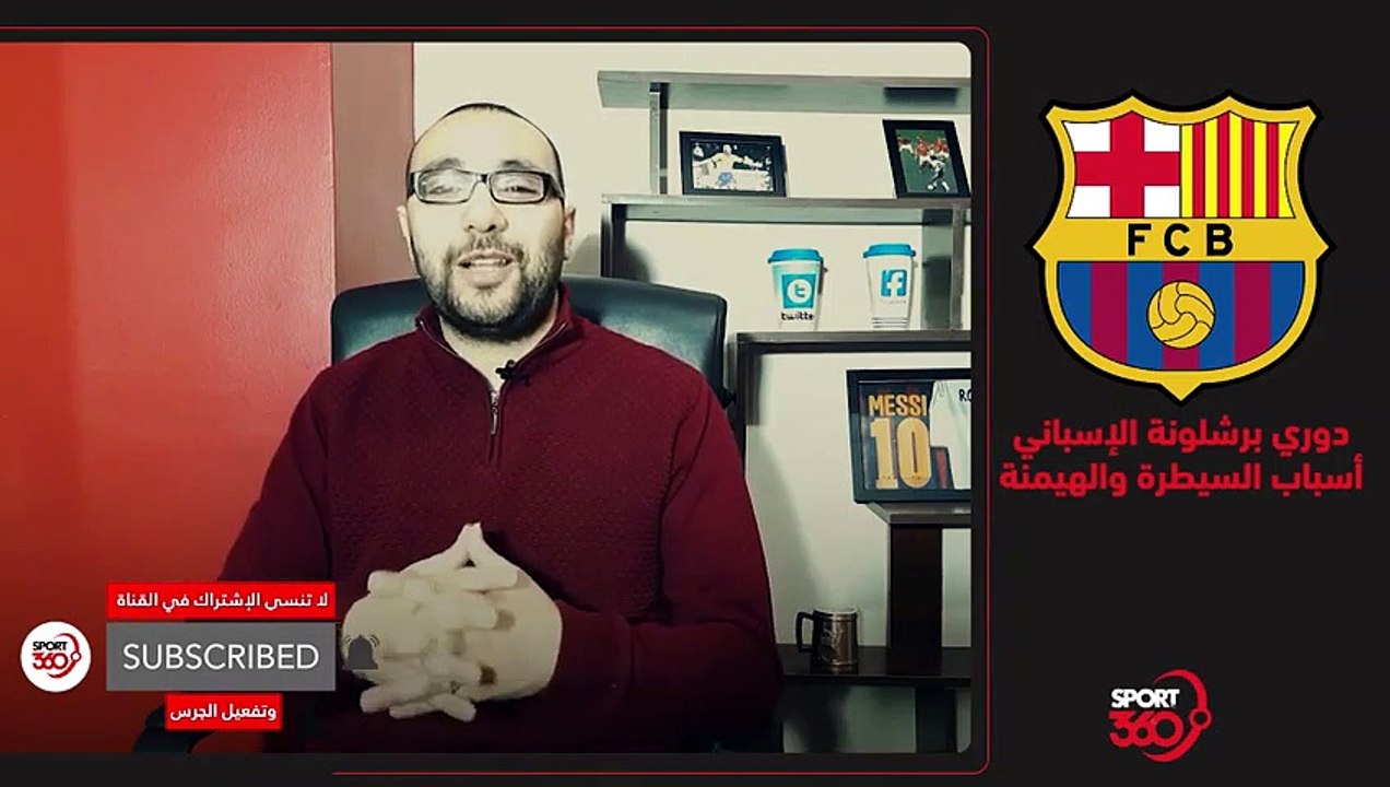 دوري برشلونة الإسباني    أسباب السيطرة والهيمنة