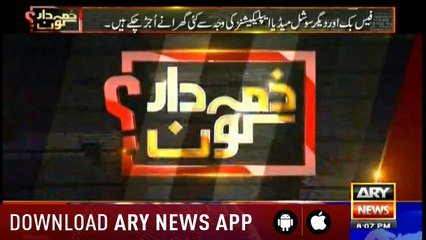Zimmedar Kaun | Kamil Arif  | ARYNews | 28 April 2019