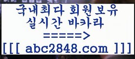 카지노 접속 ===>https://www.abc2848.com카지노 접속 ===>https://www.abc2848.comPC바카라【abc2848。ＣOＭ 】↔) -먹튀검색기 슈퍼카지노 마이다스 카지노사이트 모바일바카라 카지노추천 온라인카지노사이트 ▧abc2848。ＣOＭ▧))) 크레이지슬롯-크레이지-슬롯게임-크레이지슬롯게임rhfemzkwlsh【 abc2848。ＣOＭ 】Θ) -바카라사이트 코리아카지노 온라인바카라 온라인카지노 마이다스카지노 바카라추천 모바일