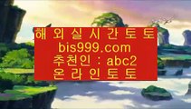 해외라이브배팅  ‍‍  ✅실제토토사이트- ( 【あ asta999.com  ☆ 코드>>0007 ☆ あ】 ) - 실제토토사이트 온라인토토사이트추천✅  ‍‍  해외라이브배팅