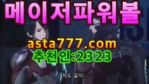 실시간파워볼-(^※★☆★asta777.com추천인2323★☆★※^)- 나눔로또파워볼조작ぼ파워볼필승법ぼ파워볼총판㏊㏊|파워볼분석기|asta999.com추천인2323㏊㏊실시간파워볼-(^※★☆★asta777.com추천인2323★☆★※^)- 나눔로또파워볼조작ぼ파워볼필승법ぼ파워볼총판