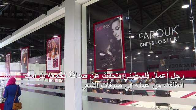 رجل أعمال فلسطيني يتحدث عن صداقة تجمعه بترامب انطلقت من عمله في صبغات الشعر