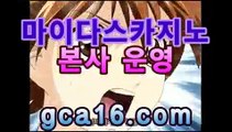 프리미어리그배팅  리얼  생방송 카지노  ↗↙↘  gca16.com                               온 라 인 바 카 라     ↗↙↘  gca16.com                              100% 먹튀 없음 안전 카지노 ↗↙↘  gca16.com