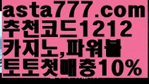 【파워볼예측사이트】[[✔첫충,매충10%✔]]⏲바카라사이트【asta777.com 추천인1212】바카라사이트✅카지노사이트⊥바카라사이트⊥온라인카지노사이트∬온라인바카라사이트✅실시간카지노사이트ᘭ 실시간바카라사이트ᘭ 라이브카지노ᘭ 라이브바카라ᘭ⏲【파워볼예측사이트】[[✔첫충,매충10%✔]]