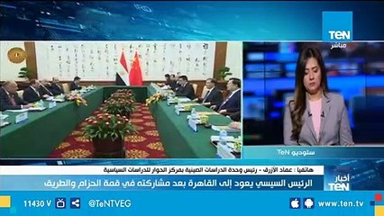 عماد الأزرق: القيادة الصينية ترى أن مصر يمكنها لعب دور قيادي في المنطقة العربية والإفريقية